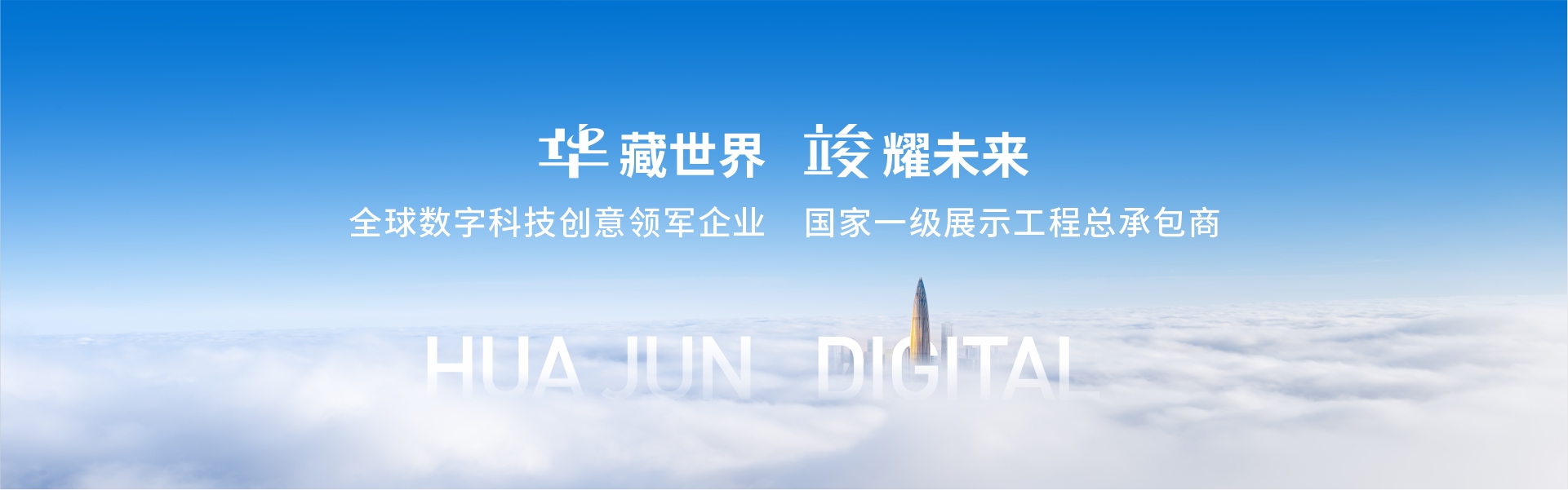关于华竣